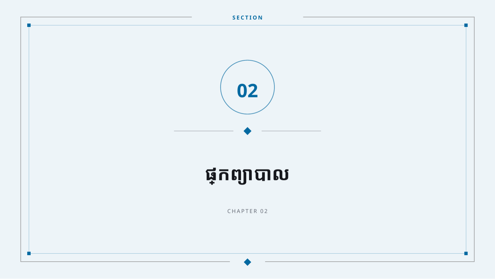ស្លាយ 5 — ឯកសារណែនាំមន្ទីរពេទ្យ