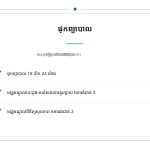 ស្លាយ 6