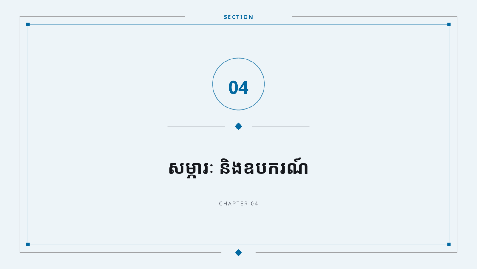 ស្លាយ 9 — ឯកសារណែនាំមន្ទីរពេទ្យ