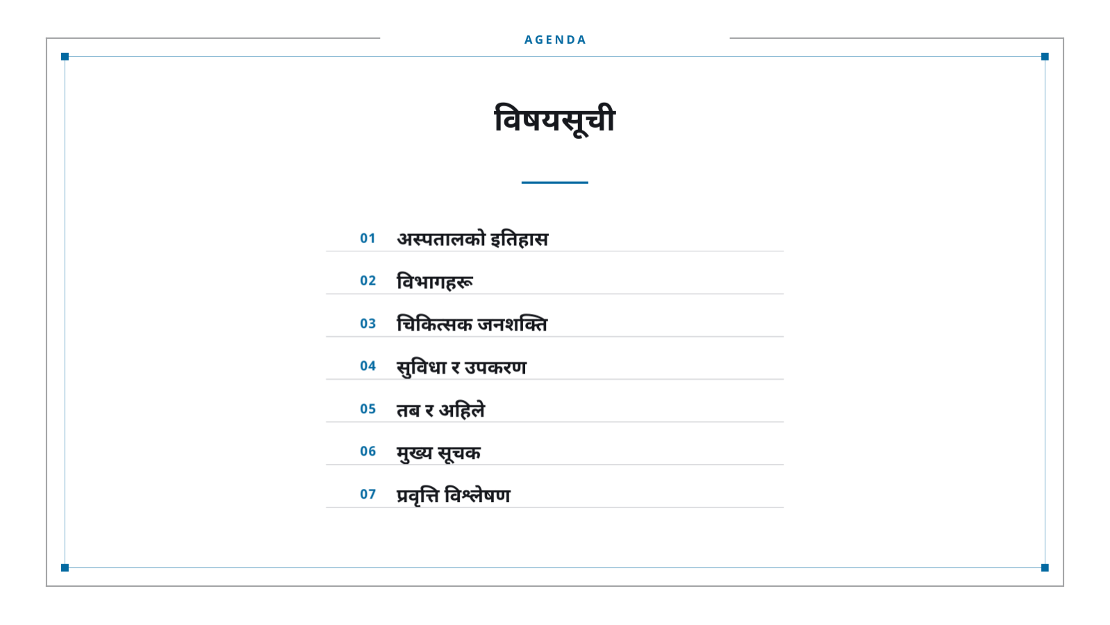 स्लाइड 2 — अस्पताल परिचय सामग्री