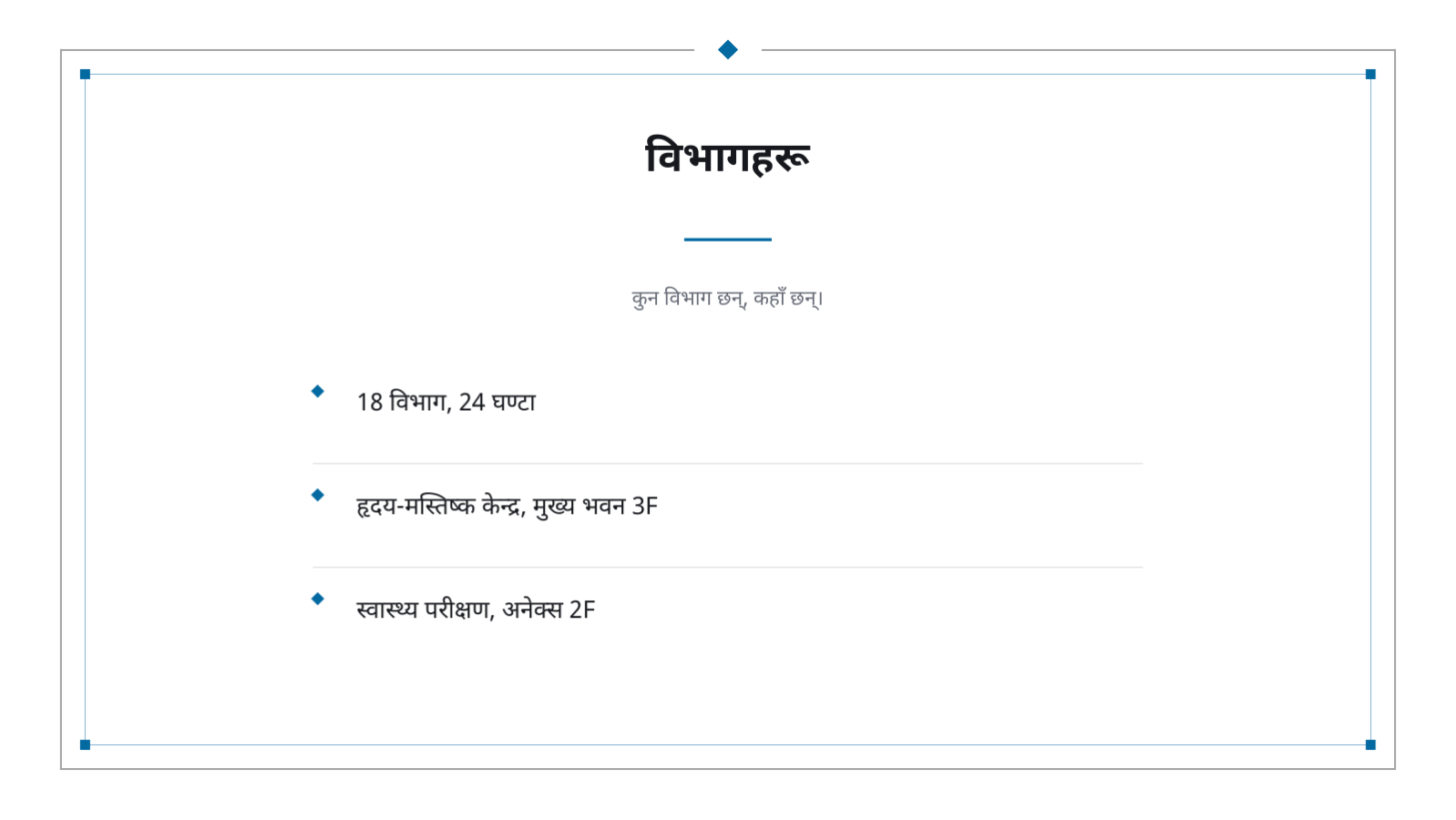 स्लाइड 6 — अस्पताल परिचय सामग्री