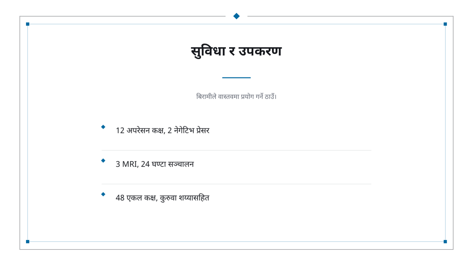 स्लाइड 10 — अस्पताल परिचय सामग्री