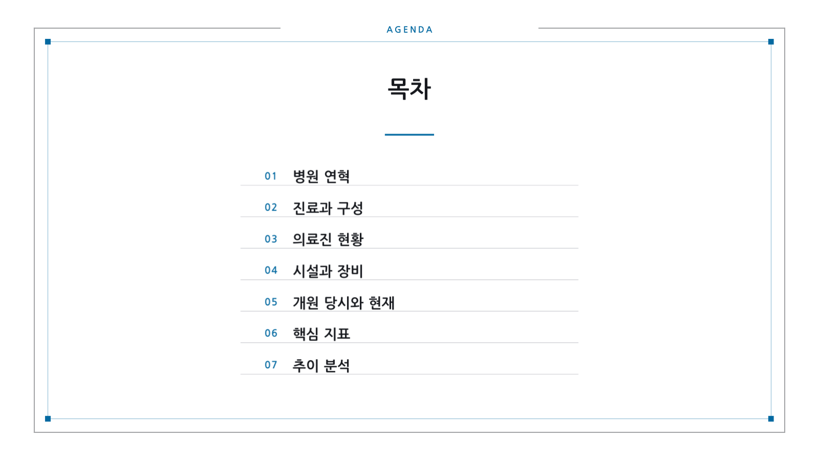 슬라이드 2 — 병원 소개 자료
