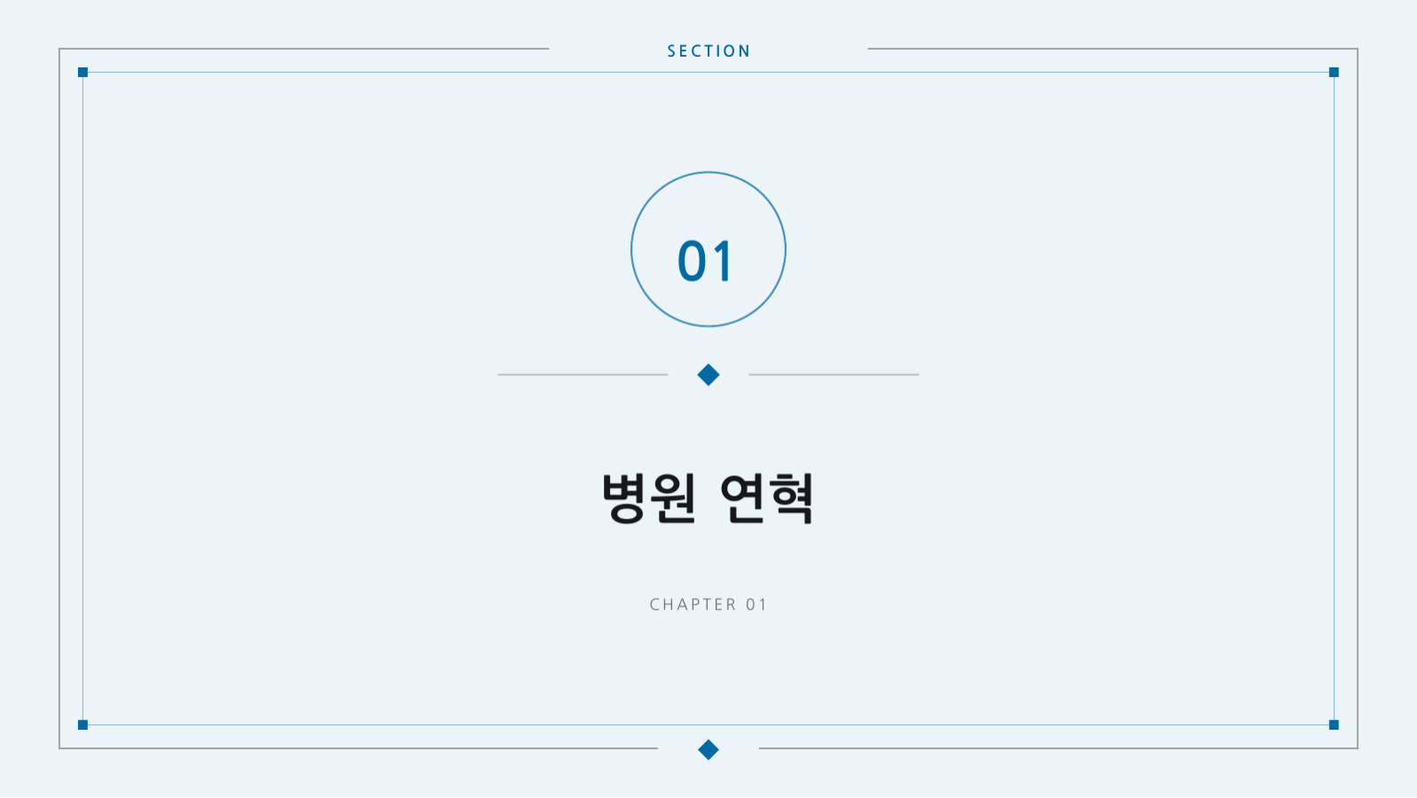 슬라이드 3 — 병원 소개 자료