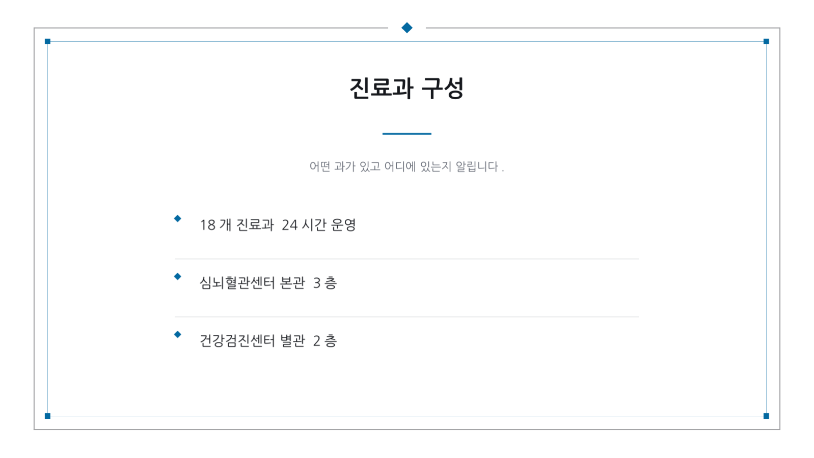 슬라이드 6 — 병원 소개 자료
