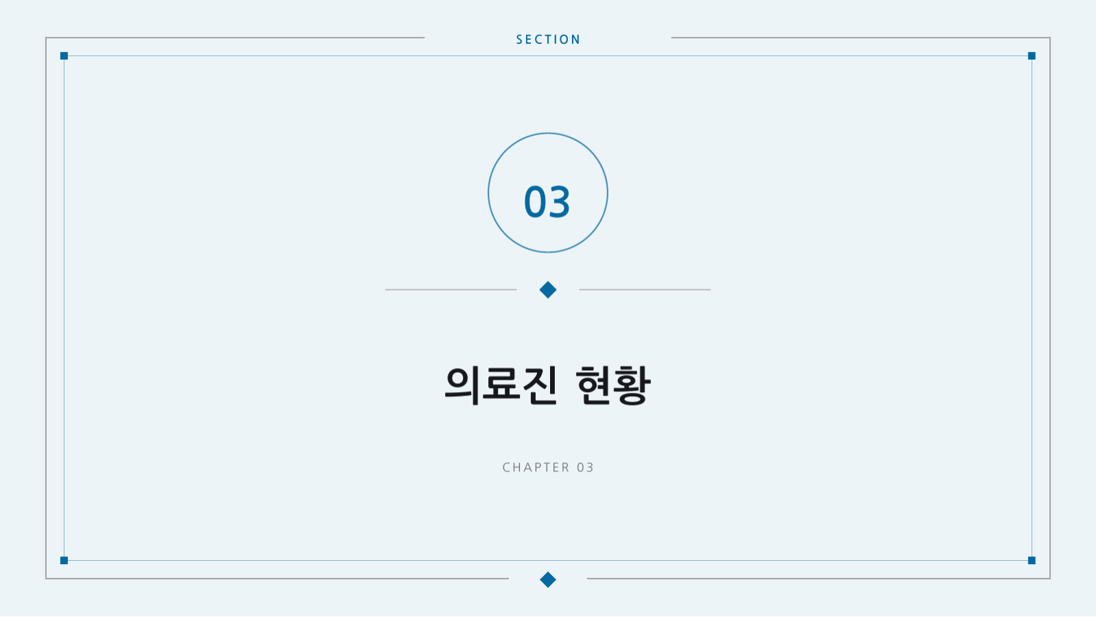 슬라이드 7 — 병원 소개 자료