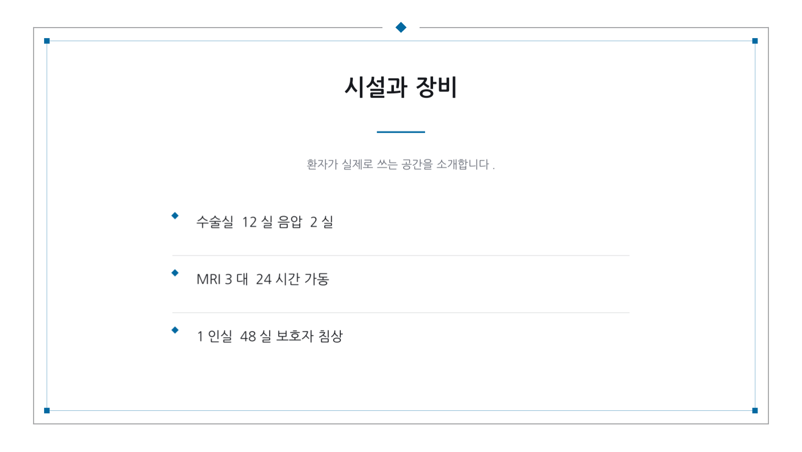슬라이드 10 — 병원 소개 자료
