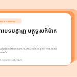 ស្លាយ 1