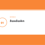 ស្លាយ 3