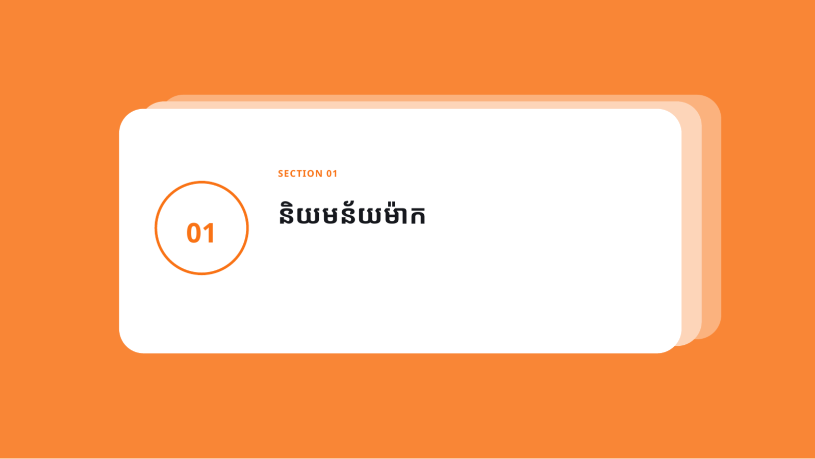 ស្លាយ 3 — ឯកសារបទបង្ហាញ មគ្គុទ្ទេសក៍ម៉ាក