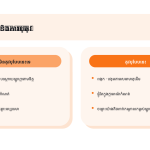 ស្លាយ 5