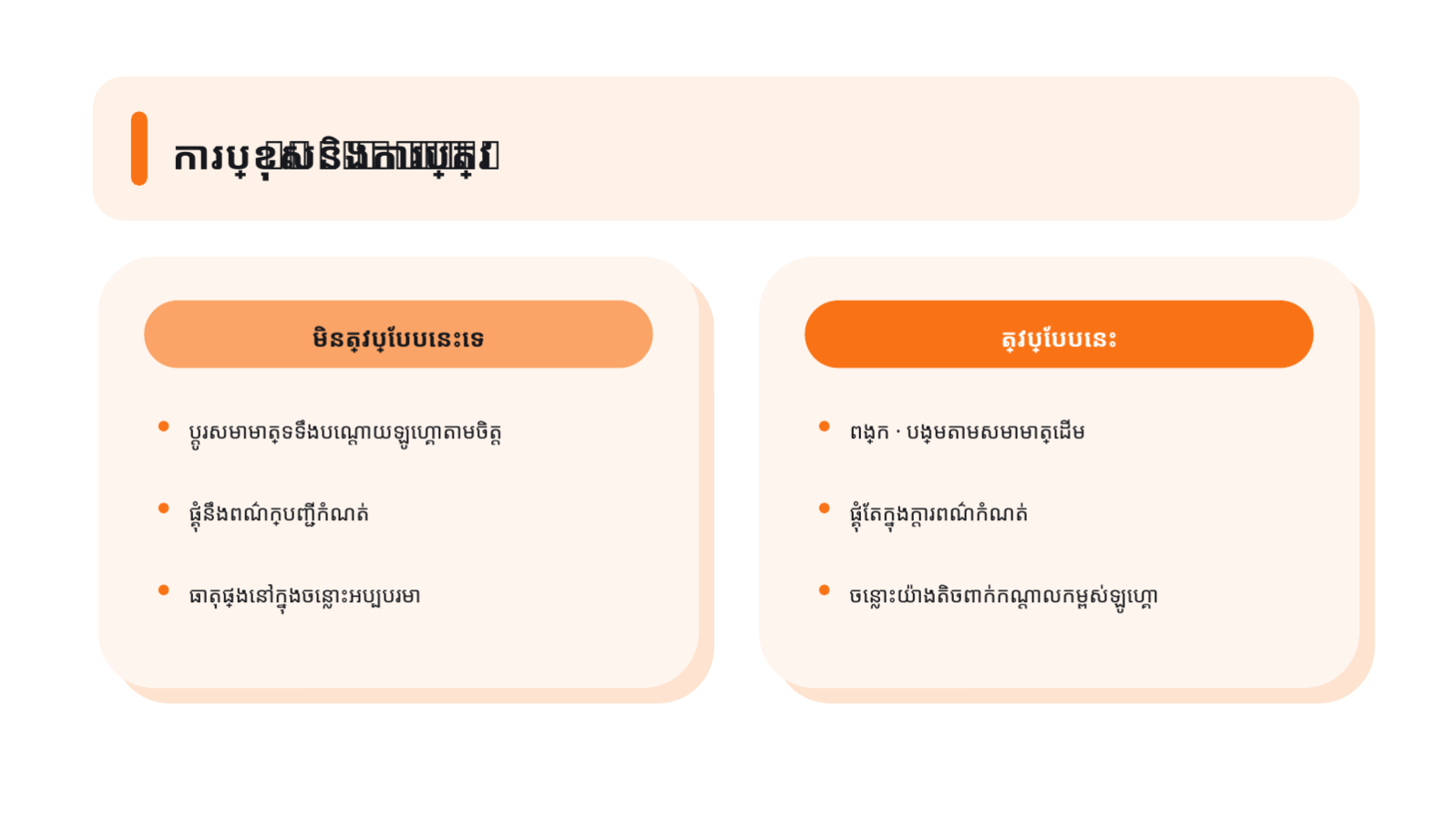 ស្លាយ 5 — ឯកសារបទបង្ហាញ មគ្គុទ្ទេសក៍ម៉ាក