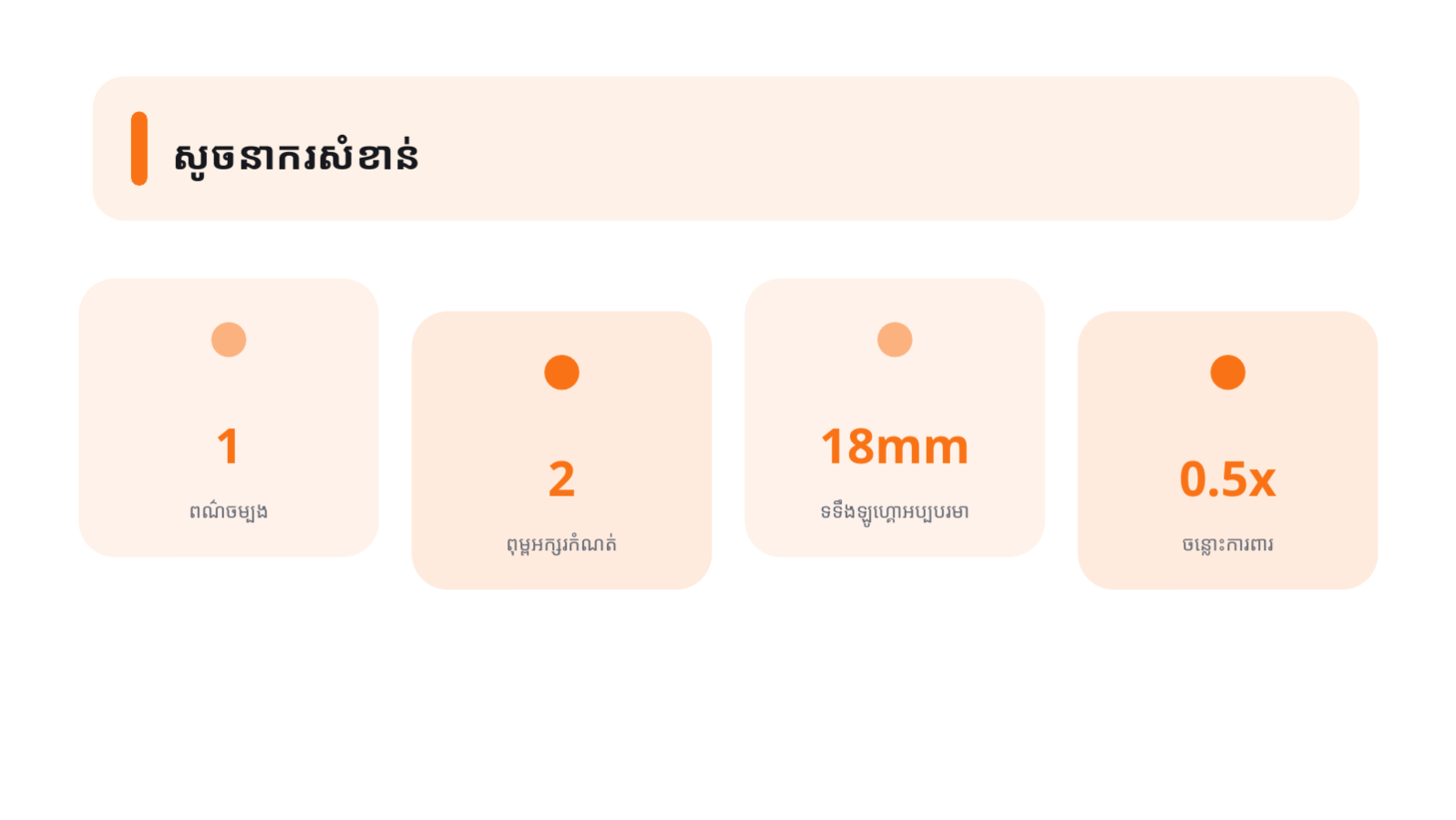 ស្លាយ 6 — ឯកសារបទបង្ហាញ មគ្គុទ្ទេសក៍ម៉ាក