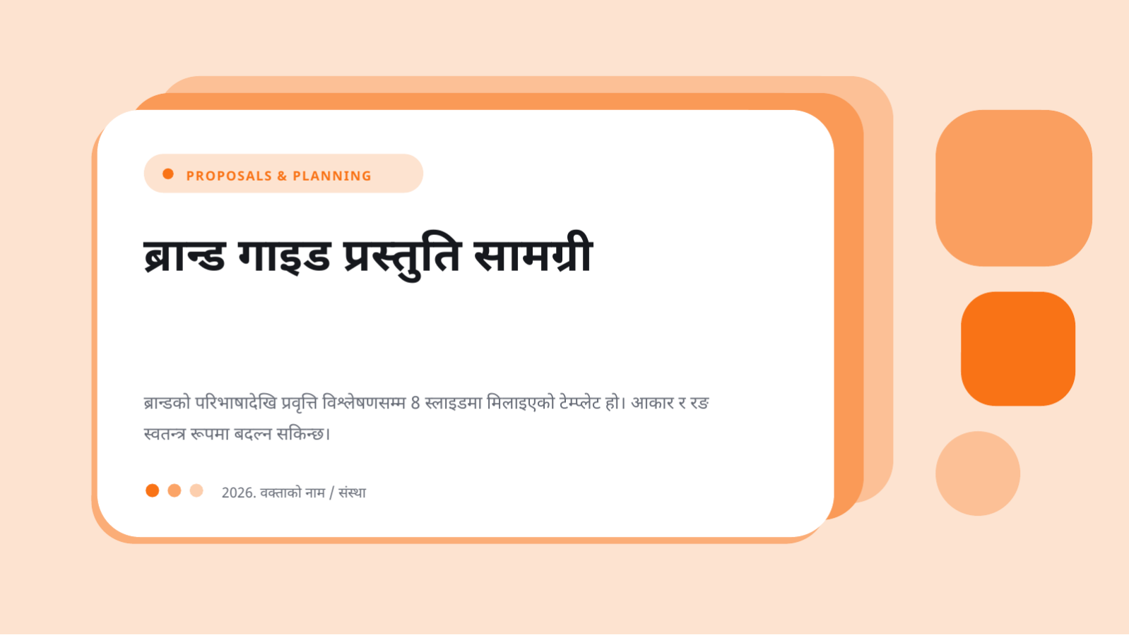 स्लाइड 1 — ब्रान्ड गाइड प्रस्तुति सामग्री