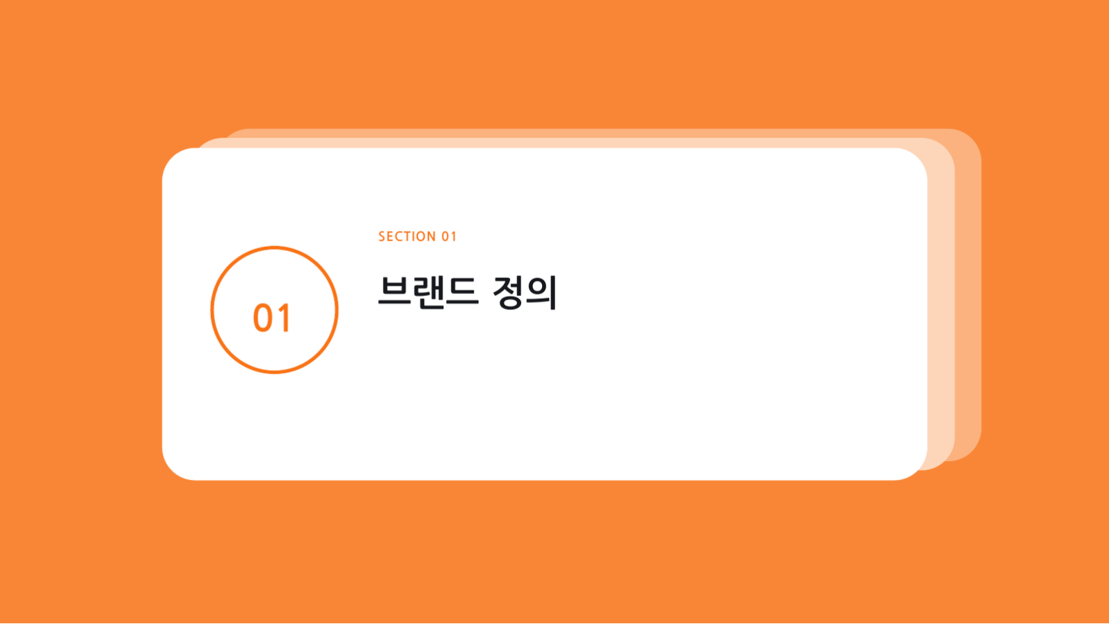 슬라이드 3 — 브랜드 가이드 발표 자료