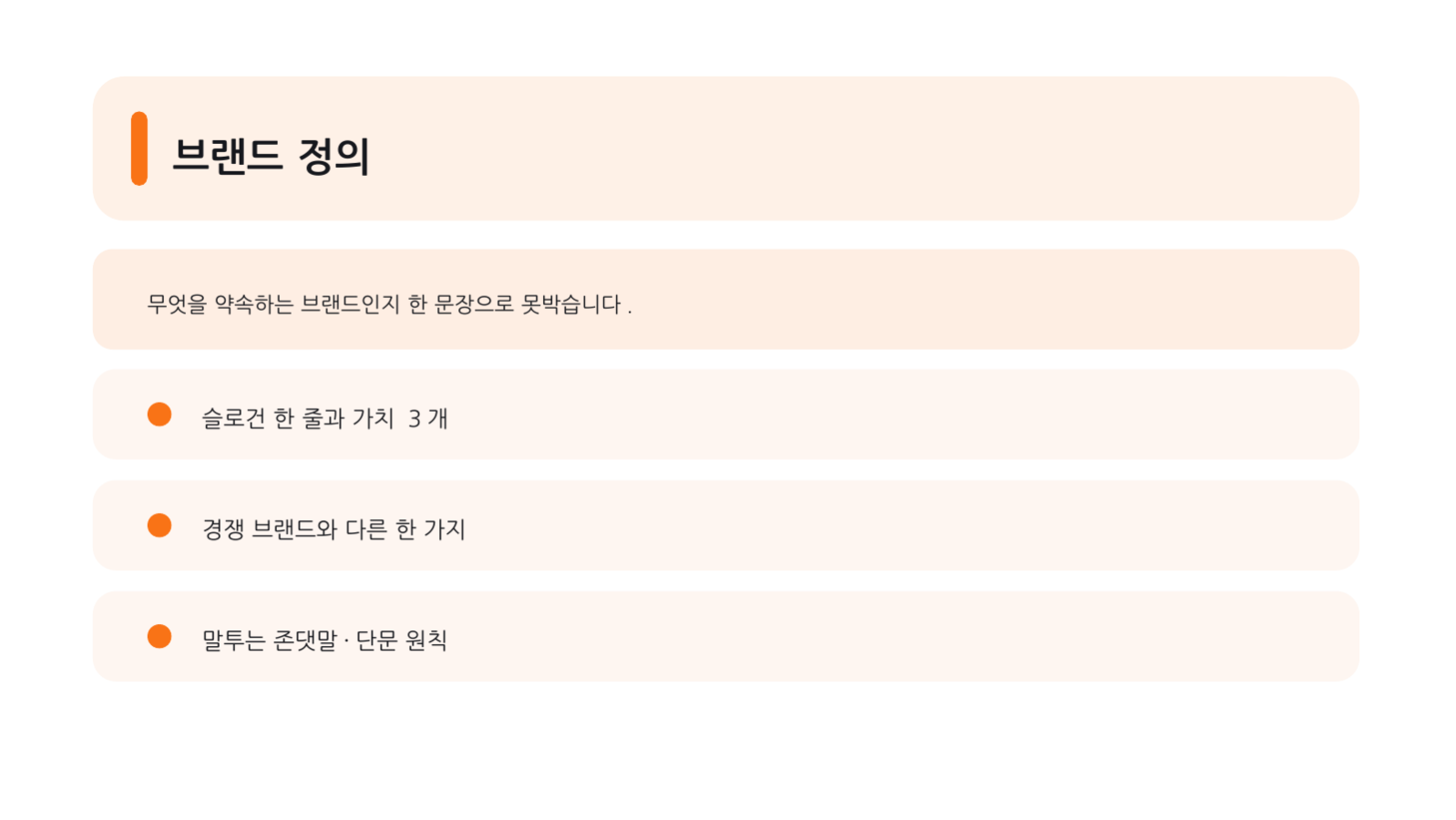 슬라이드 4 — 브랜드 가이드 발표 자료