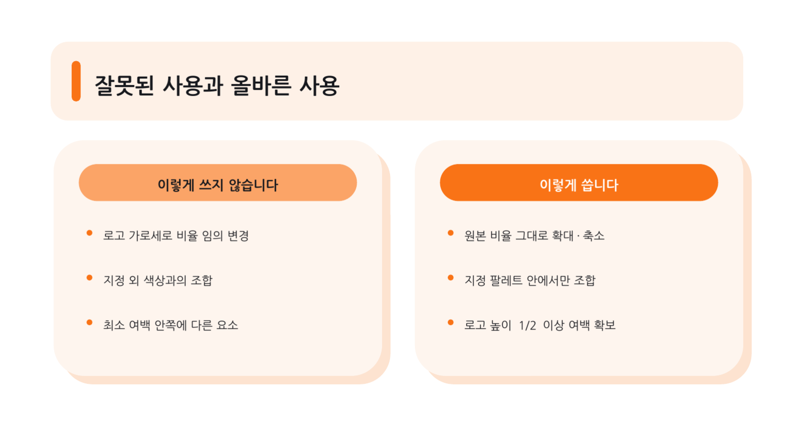 슬라이드 5 — 브랜드 가이드 발표 자료
