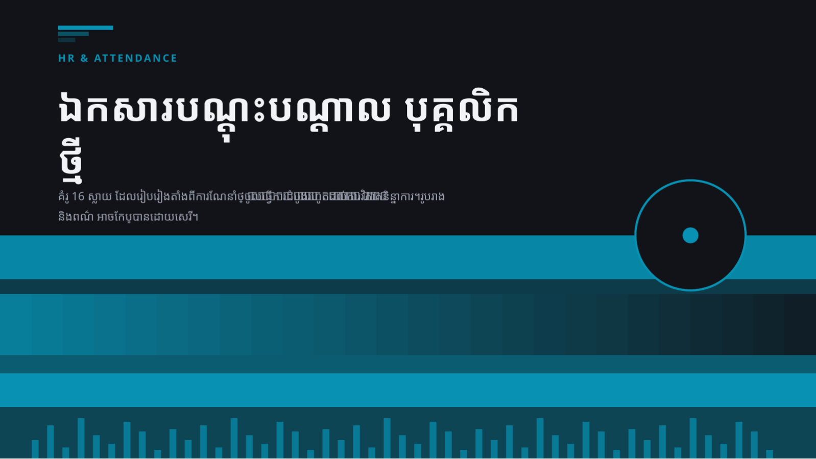 ស្លាយ 1 — ឯកសារបណ្តុះបណ្តាល បុគ្គលិកថ្មី
