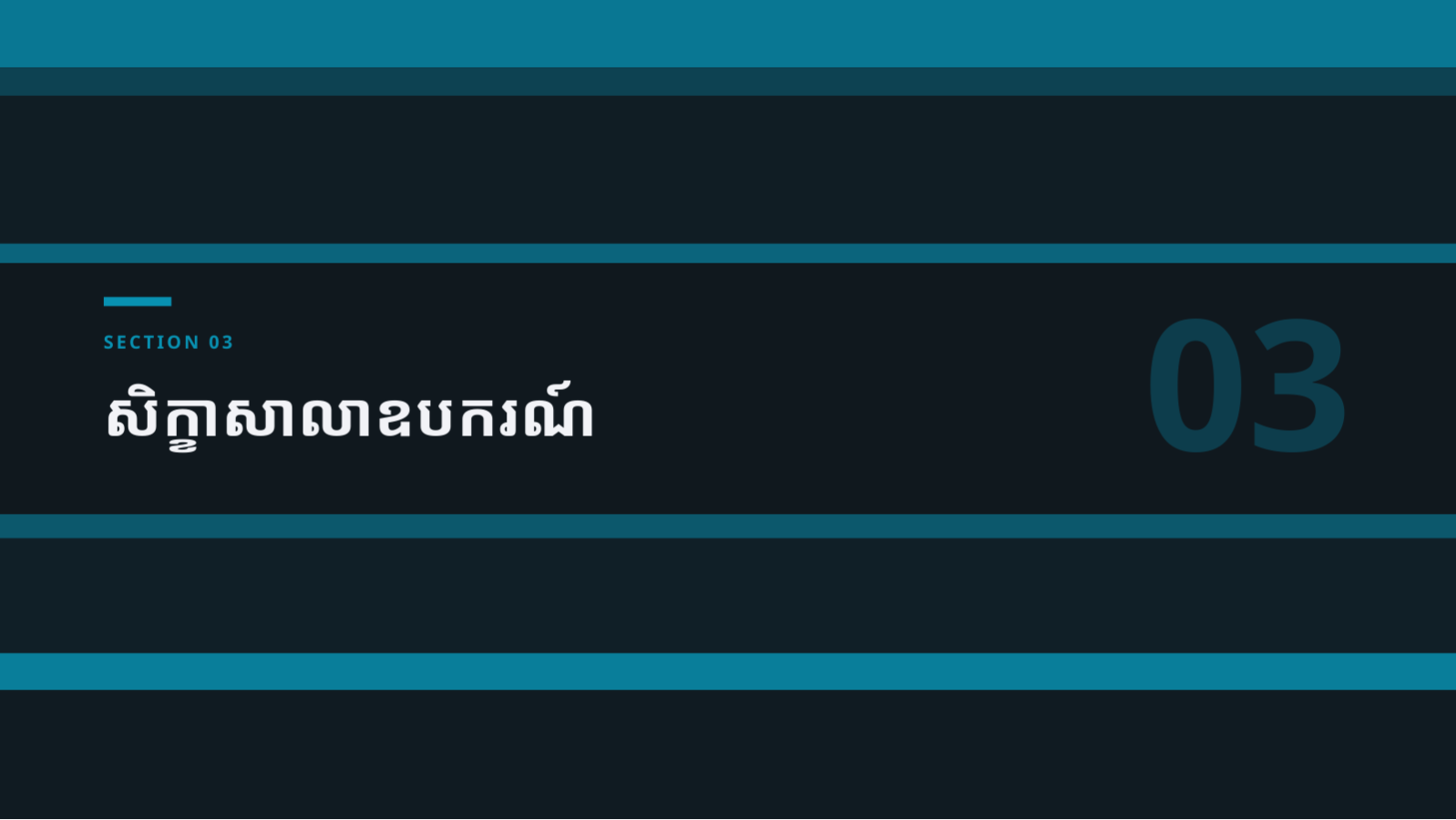 ស្លាយ 7 — ឯកសារបណ្តុះបណ្តាល បុគ្គលិកថ្មី