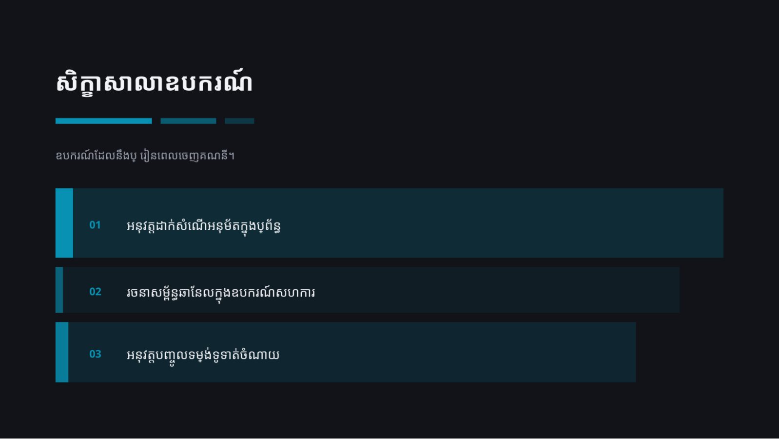 ស្លាយ 8 — ឯកសារបណ្តុះបណ្តាល បុគ្គលិកថ្មី