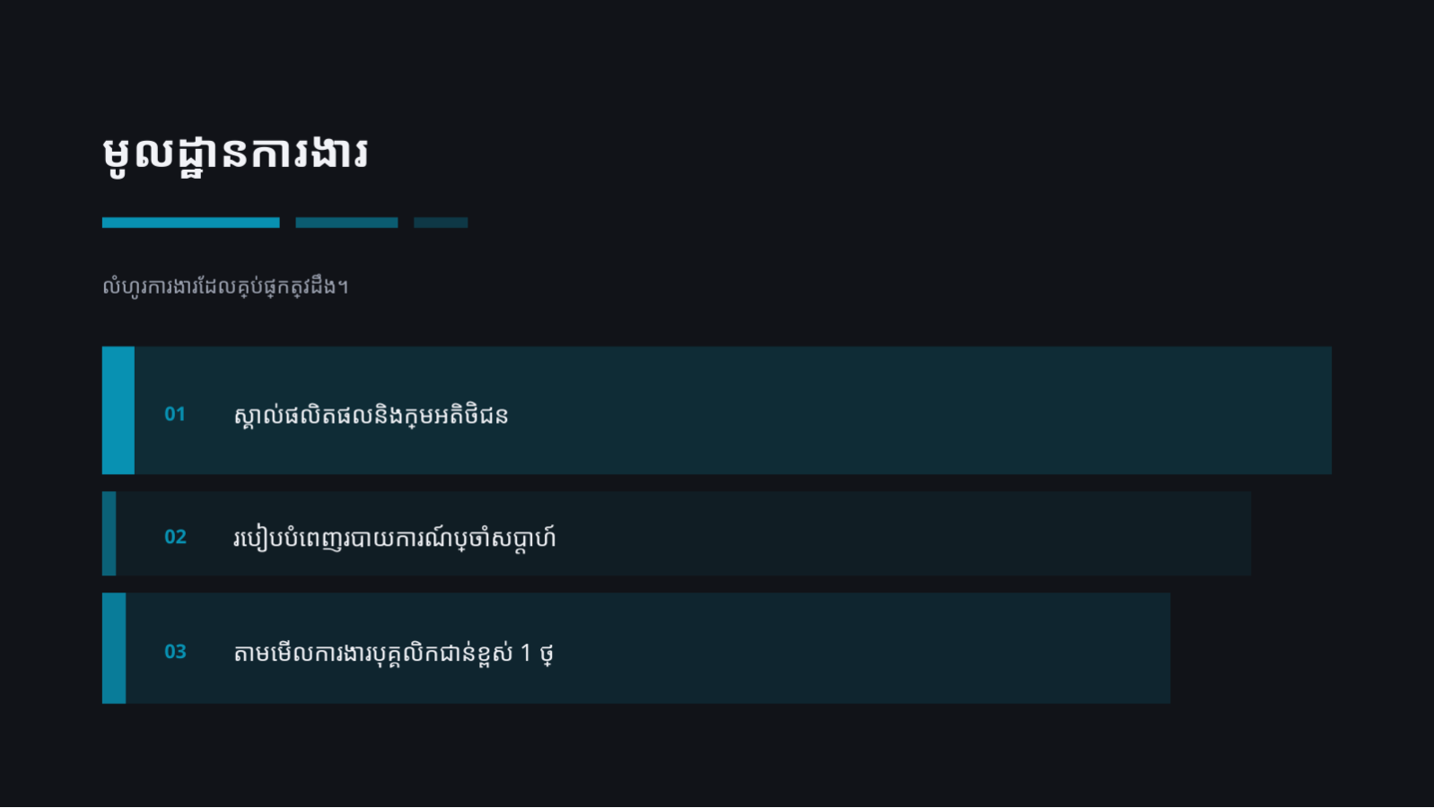 ស្លាយ 10 — ឯកសារបណ្តុះបណ្តាល បុគ្គលិកថ្មី