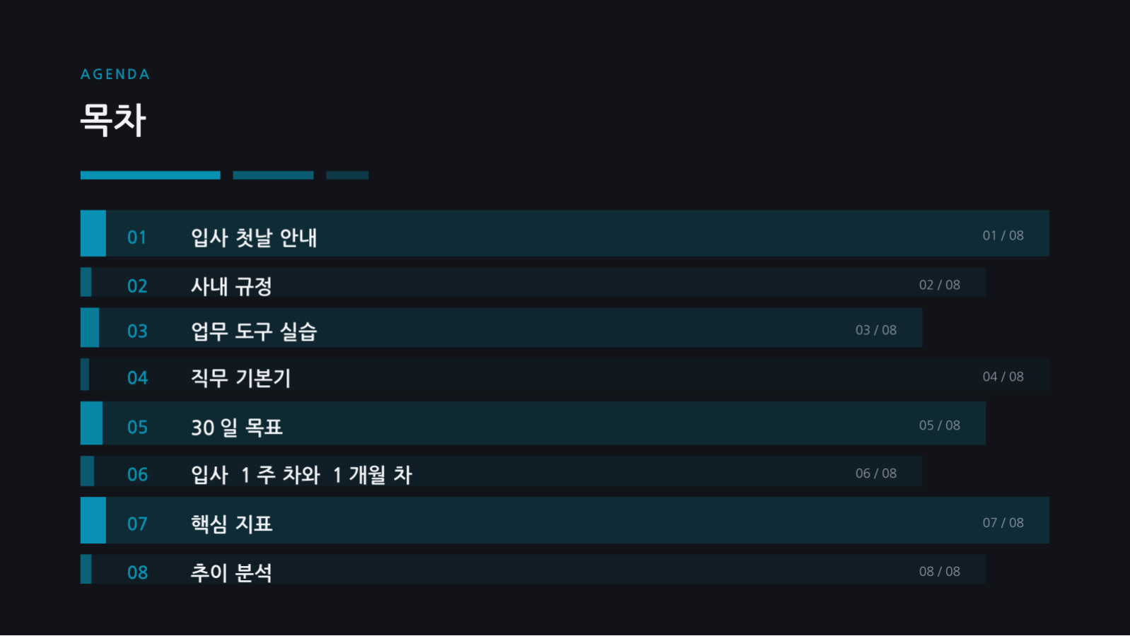 슬라이드 2 — 신입 교육 자료