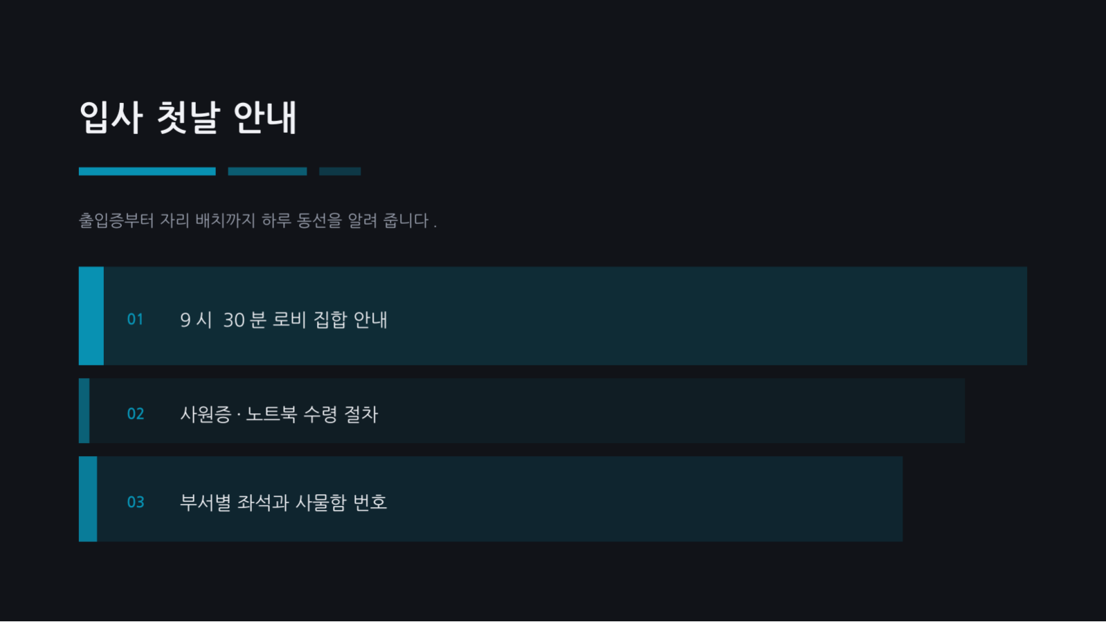 슬라이드 4 — 신입 교육 자료