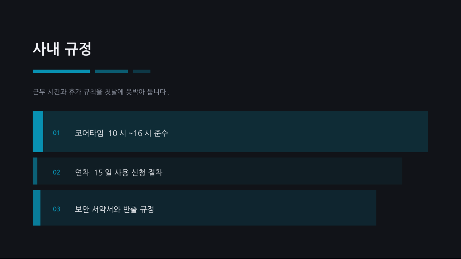 슬라이드 6 — 신입 교육 자료