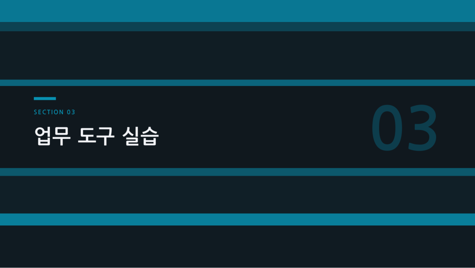 슬라이드 7 — 신입 교육 자료