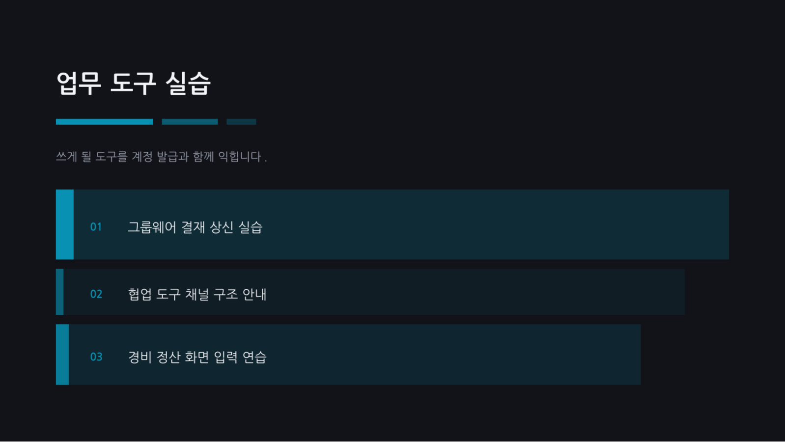 슬라이드 8 — 신입 교육 자료