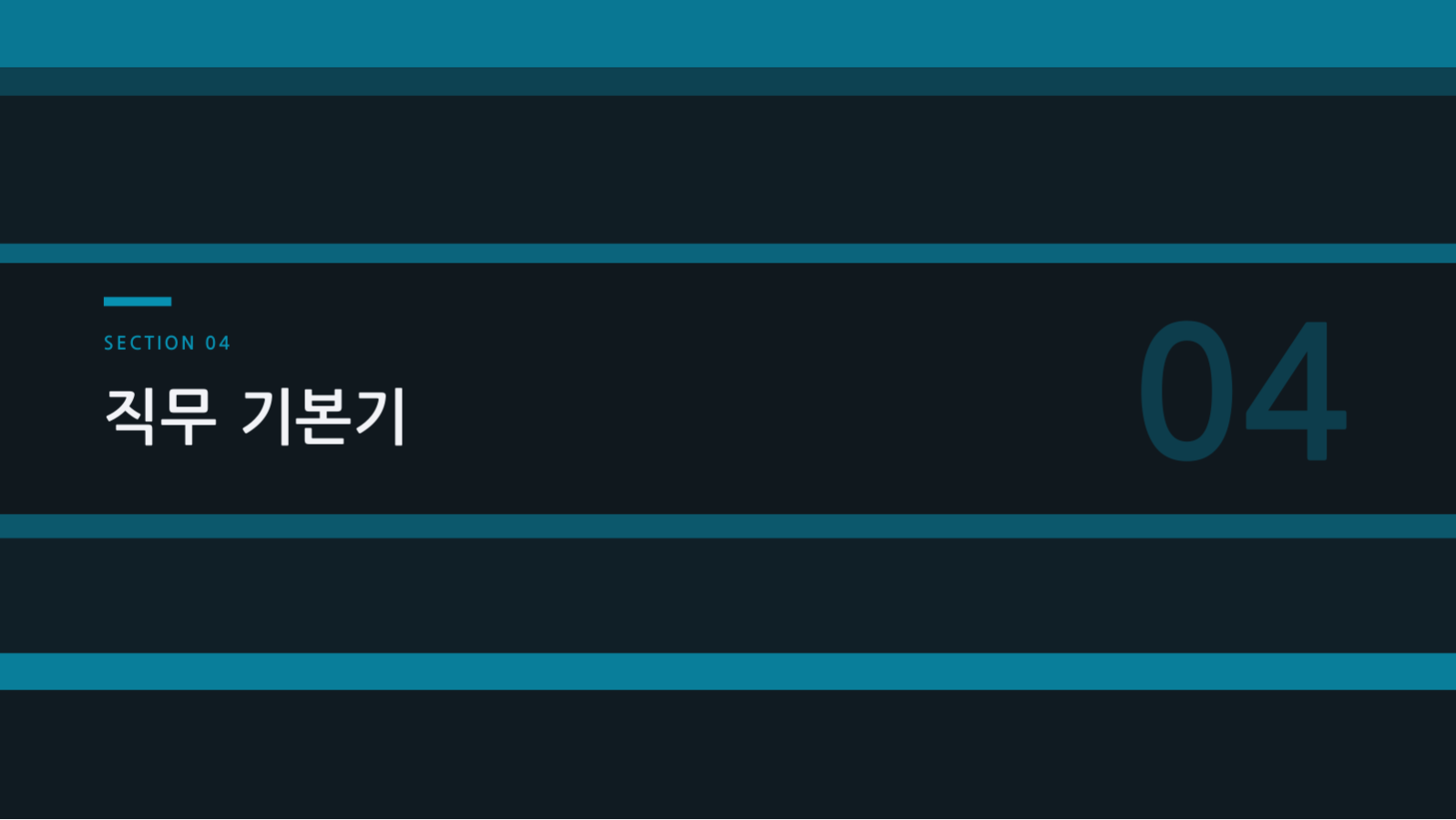 슬라이드 9 — 신입 교육 자료