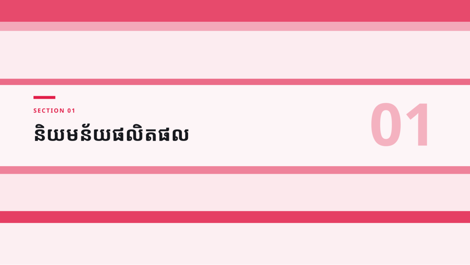 ស្លាយ 3 — ឯកសារ បើកដំណើរការផលិតផលថ្មី