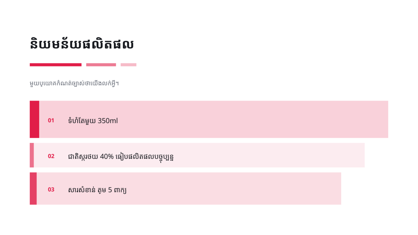 ស្លាយ 4 — ឯកសារ បើកដំណើរការផលិតផលថ្មី
