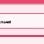 ស្លាយ 5