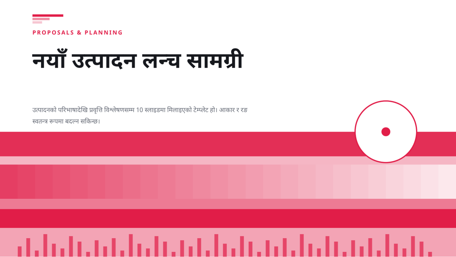 स्लाइड 1 — नयाँ उत्पादन लन्च सामग्री