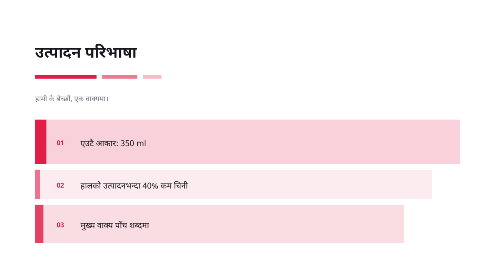 स्लाइड 4 — नयाँ उत्पादन लन्च सामग्री