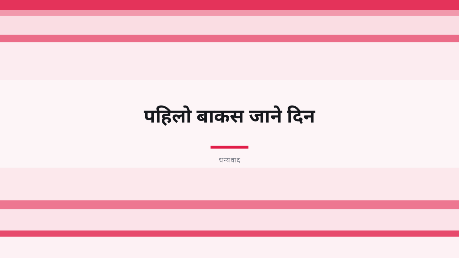 स्लाइड 10 — नयाँ उत्पादन लन्च सामग्री