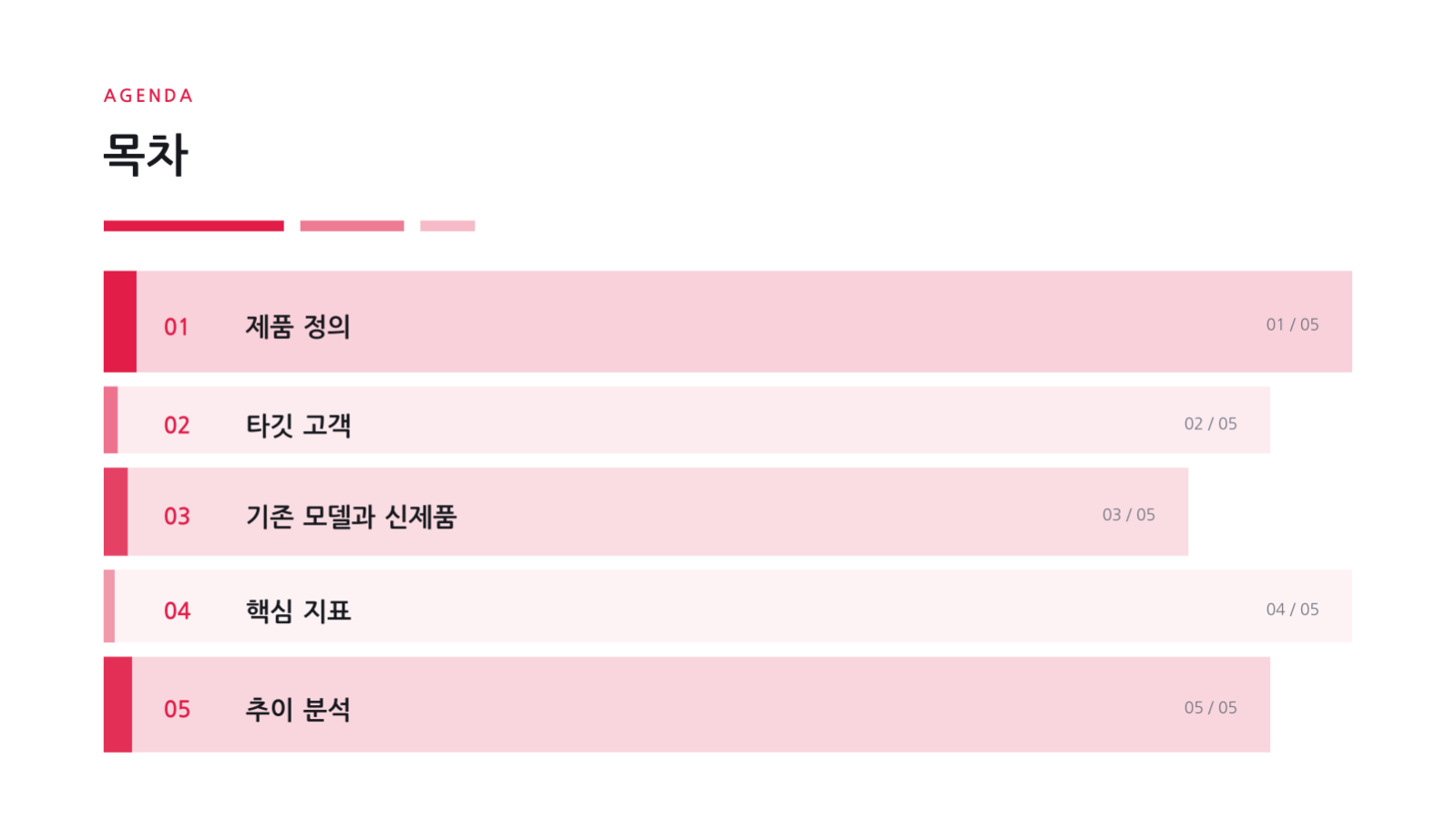 슬라이드 2 — 신제품 론칭 자료