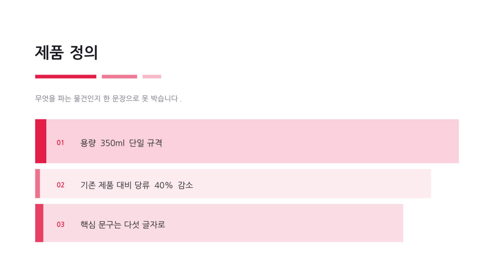 슬라이드 4 — 신제품 론칭 자료