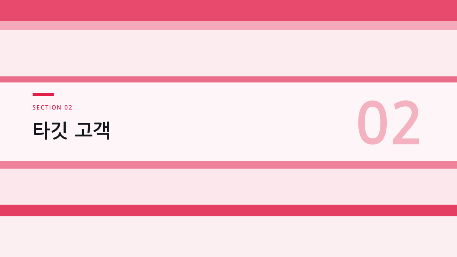 슬라이드 5 — 신제품 론칭 자료