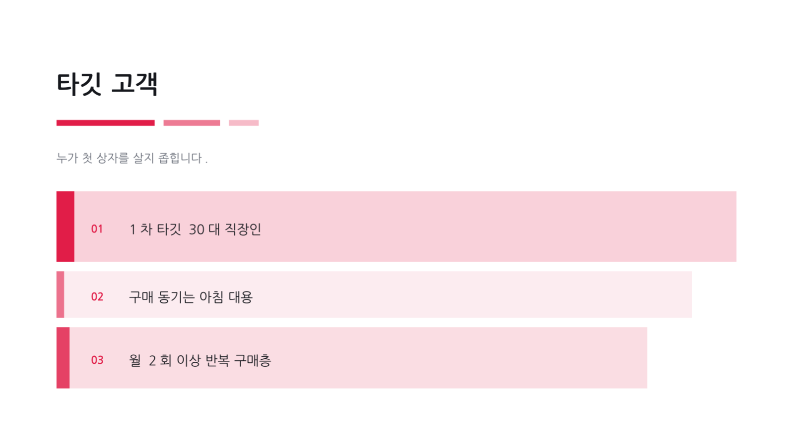 슬라이드 6 — 신제품 론칭 자료