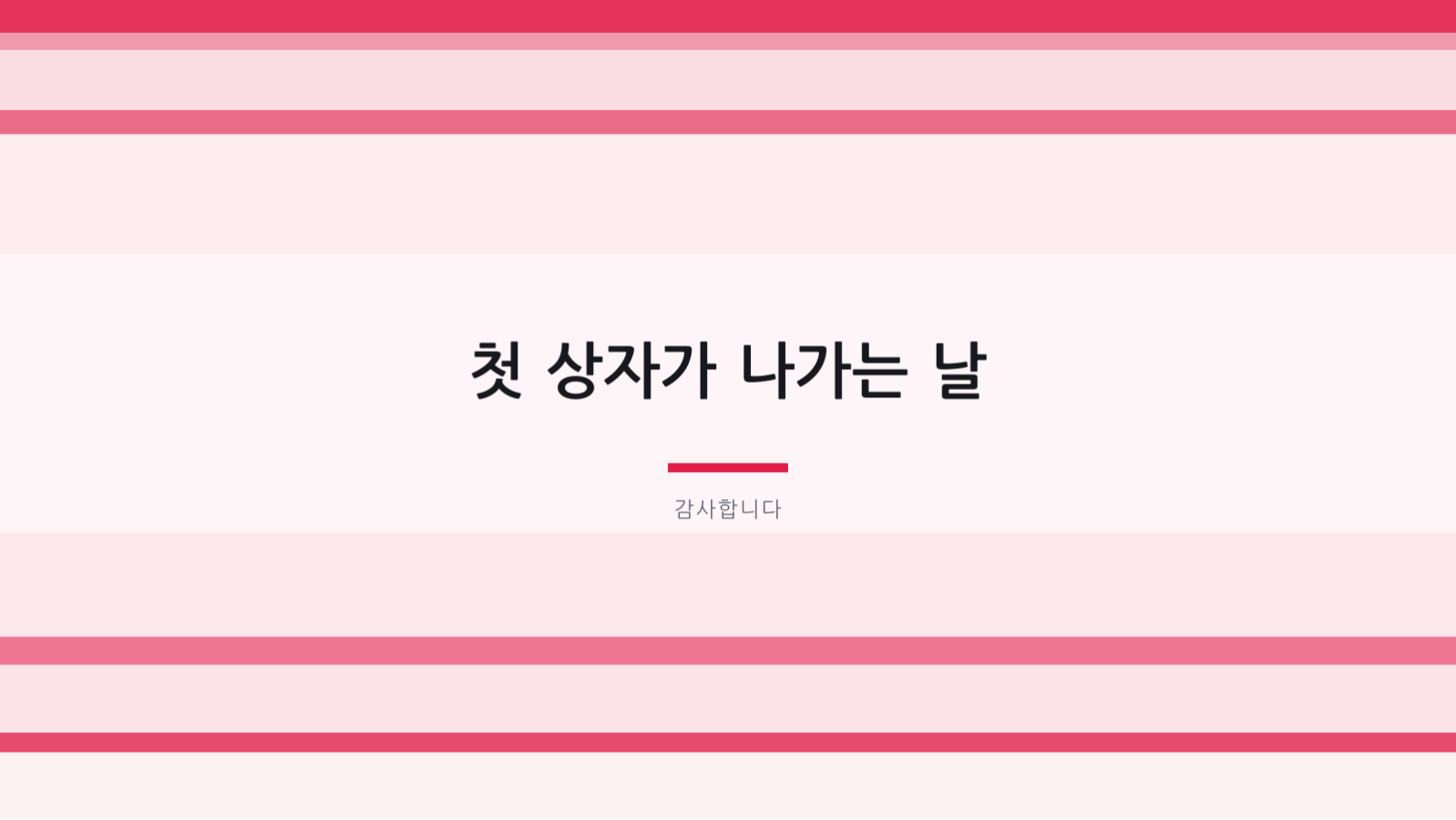 슬라이드 10 — 신제품 론칭 자료