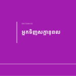 ស្លាយ 5