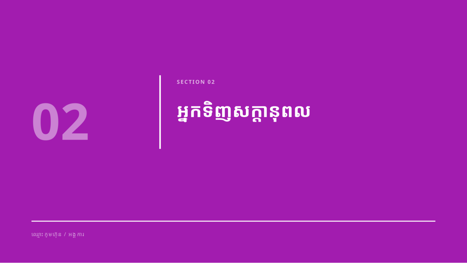 ស្លាយ 5 — បទបង្ហាញ យុទ្ធសាស្ត្រដកទុន