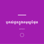 ស្លាយ 12