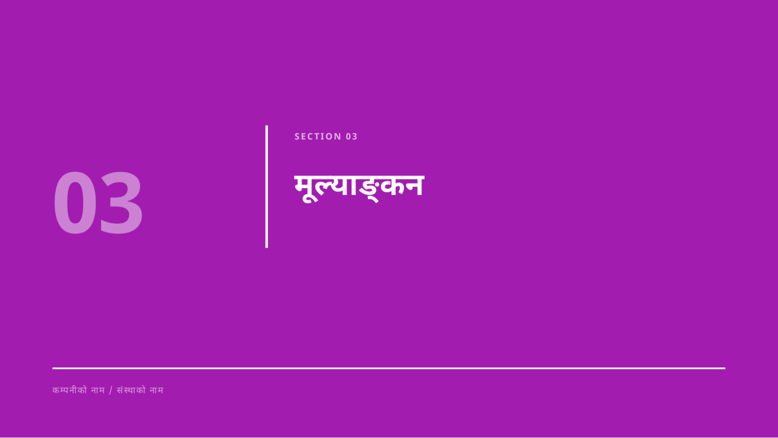 स्लाइड 7 — एक्जिट रणनीति प्रस्तुति