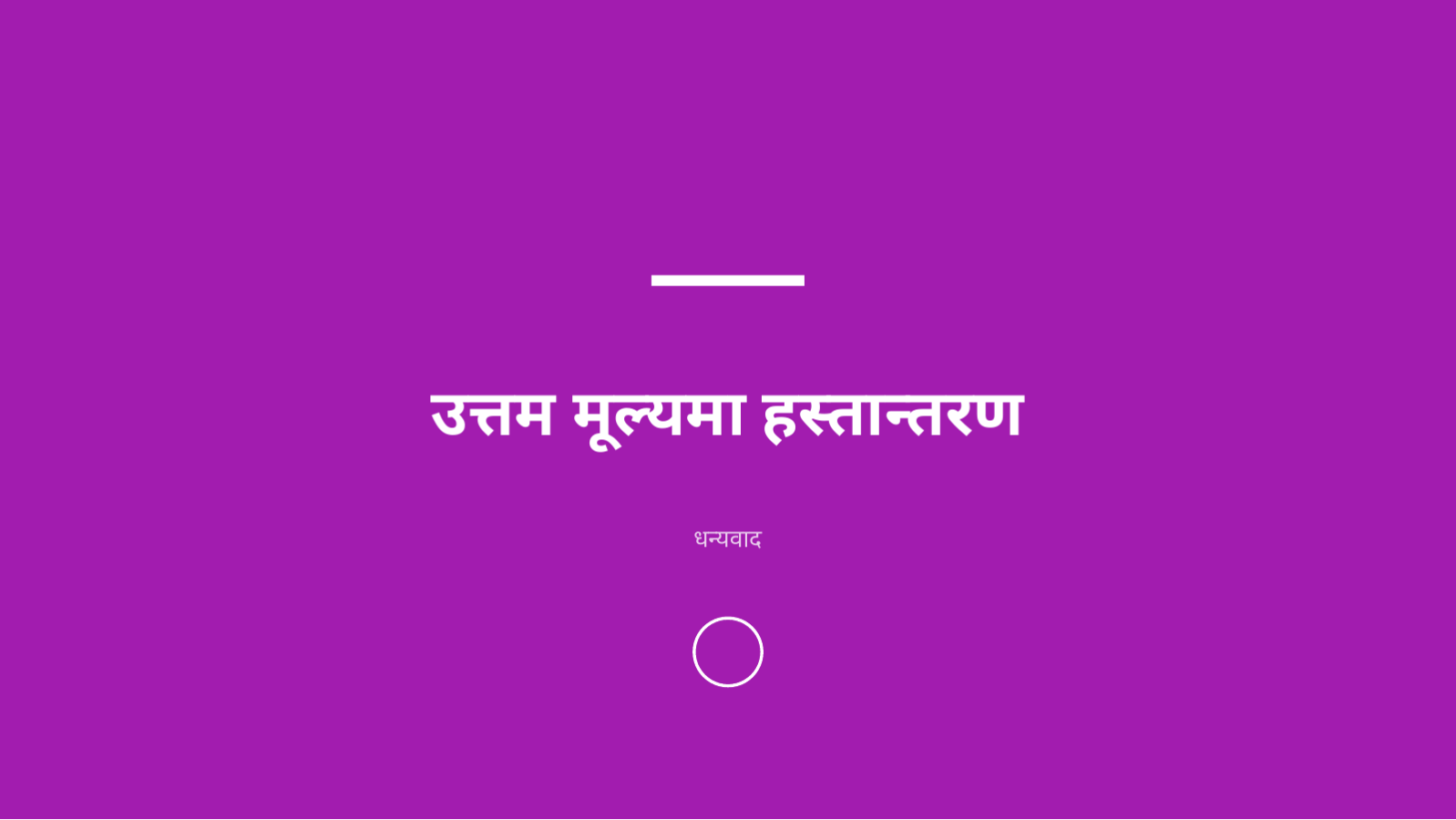 स्लाइड 12 — एक्जिट रणनीति प्रस्तुति