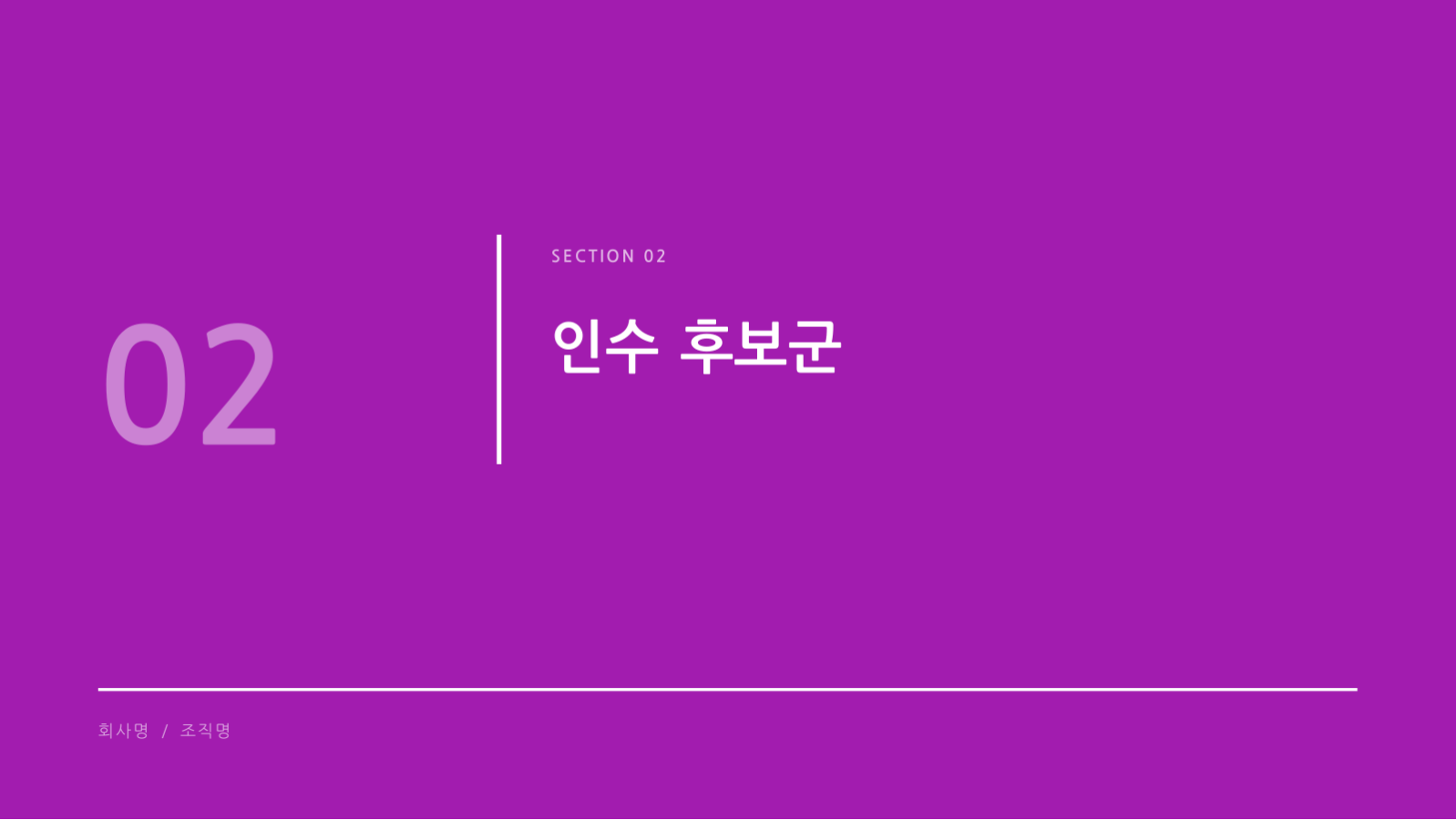 슬라이드 5 — 엑싯 전략 발표