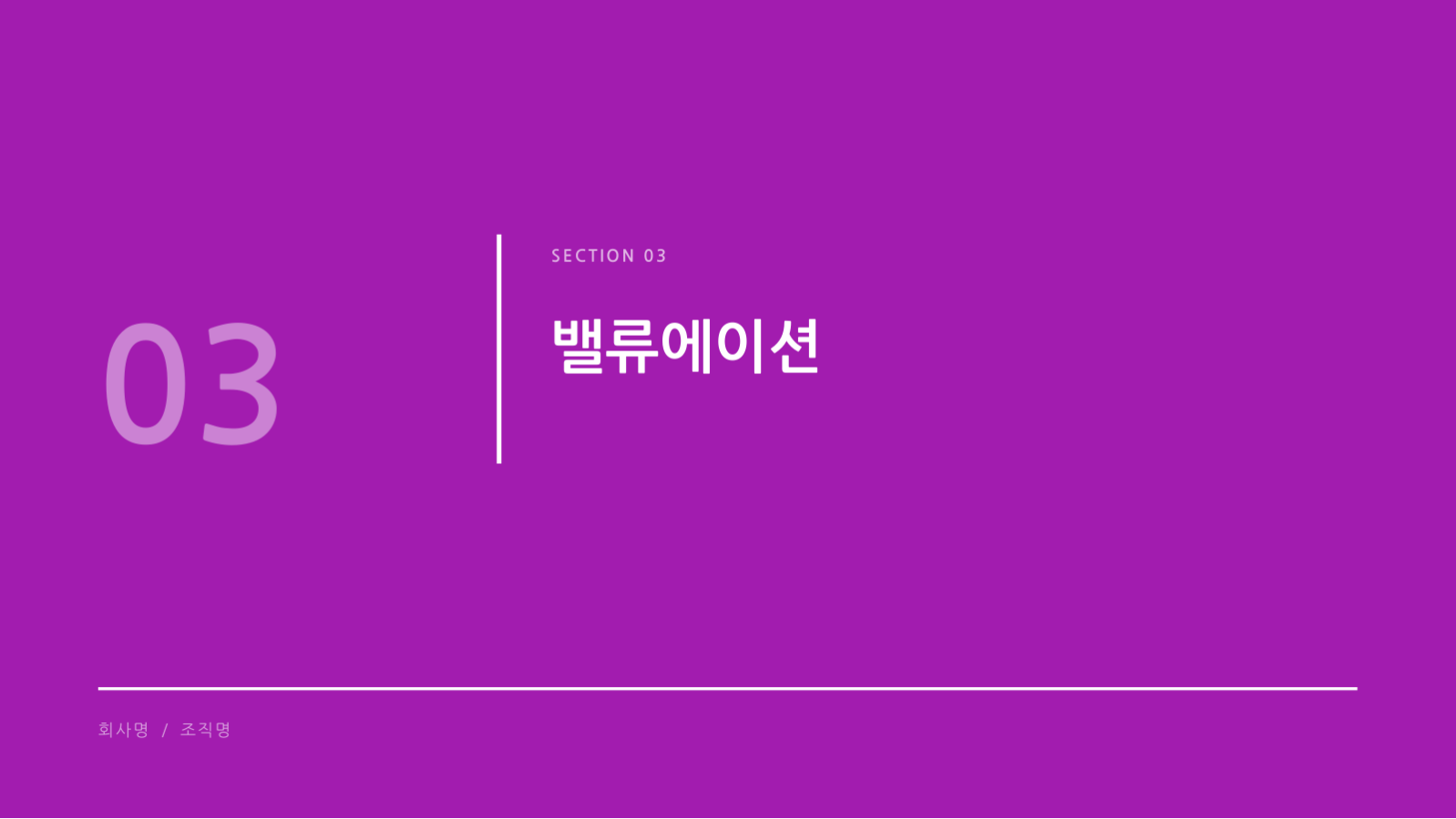 슬라이드 7 — 엑싯 전략 발표