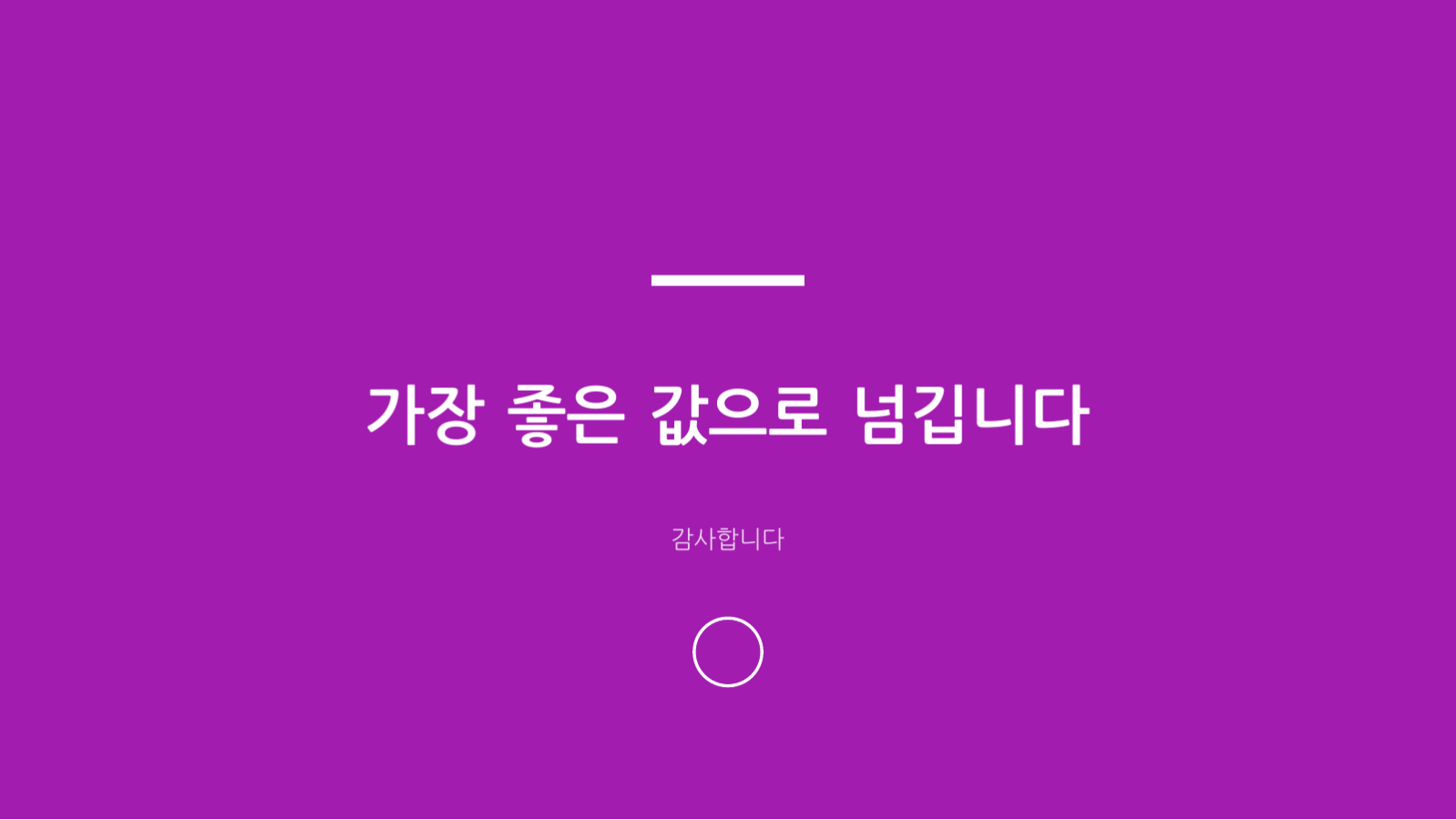 슬라이드 12 — 엑싯 전략 발표